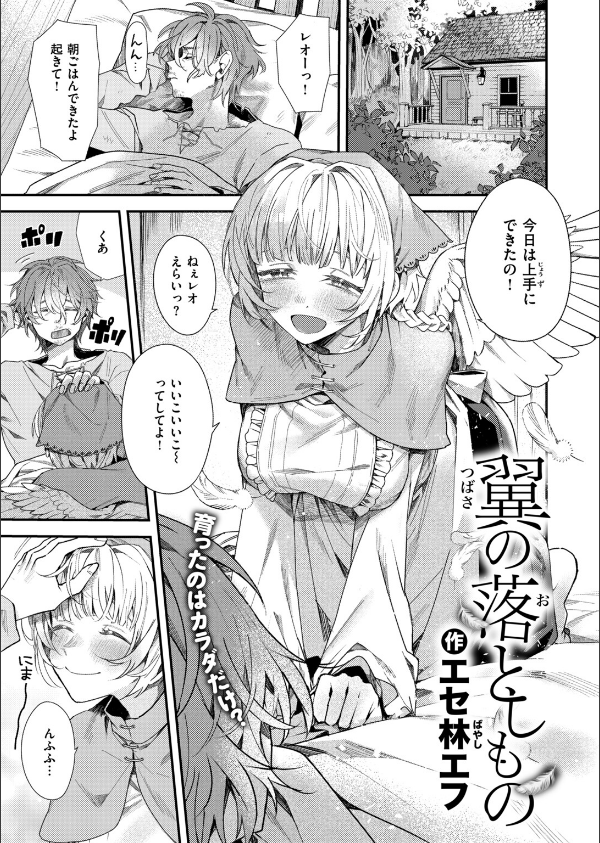 異世快楽天SELECTION 2026 AUTUMN_13枚目の画像